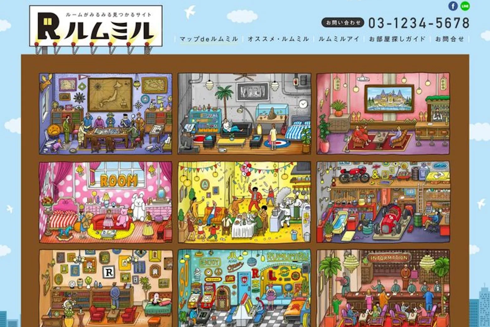 不動産 ルムミル